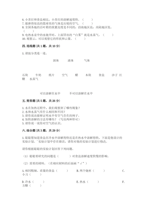 教科版三年级上册科学期末测试卷（培优）.docx