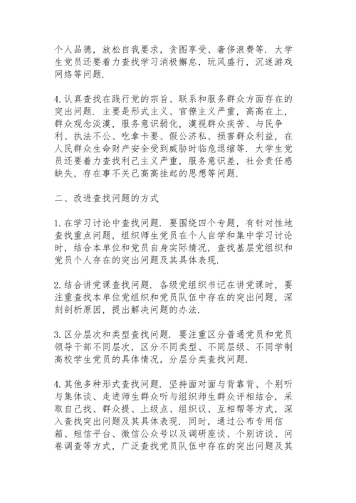 履行全面从严治党责任方面存在问题.docx