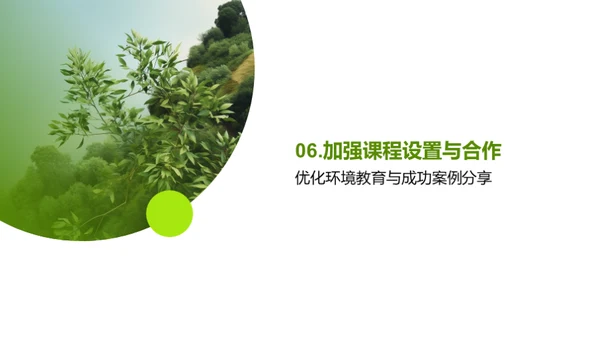 校园绿化·环保教育新理念