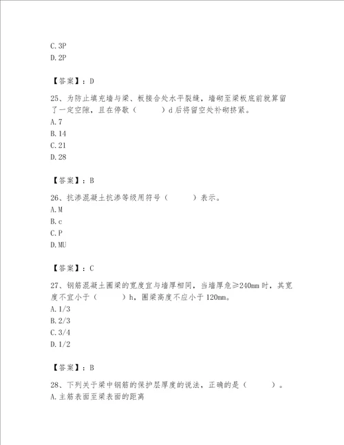 2023年质量员土建质量专业管理实务题库及答案基础提升