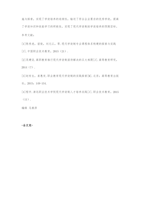 中职汽车类专业现代学徒制实施与探索.docx