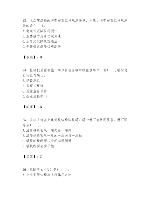 一级建造师之一建港口与航道工程实务题库及完整答案名校卷