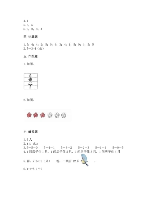 一年级上册数学期中测试卷（研优卷）.docx