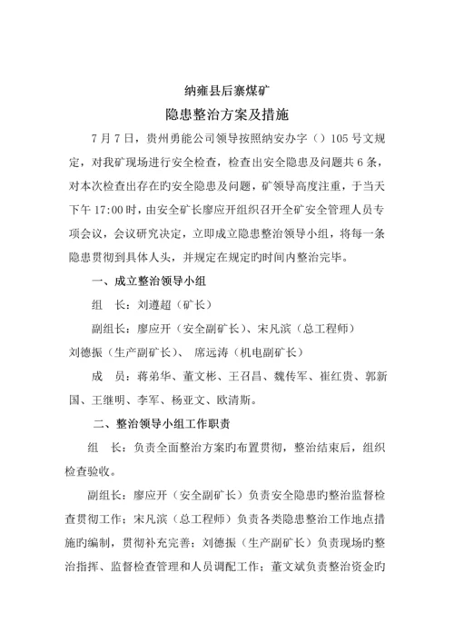 公司隐患整改专题方案.docx