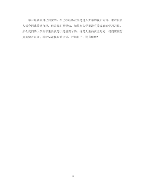 精编之大学计划书范文800字左右范文.docx