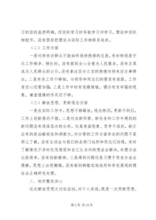 解放思想大讨论活动心得体会 (2).docx