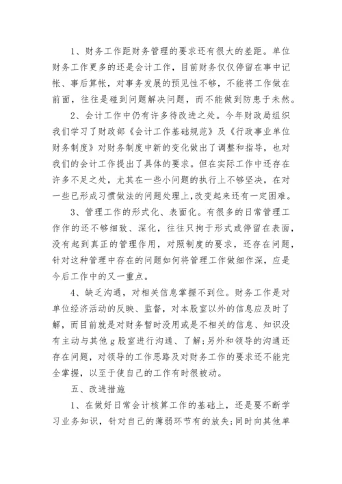 2023年财务会计个人工作总结范文_1.docx