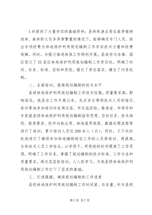 森林资源林地保护利用规划编制工作汇报 (2).docx