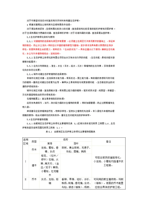 城市河道岸坡生态治理技术指南-自己看