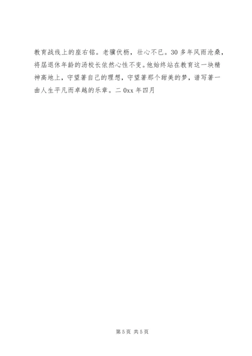 优秀校长先进事迹材料 (8).docx