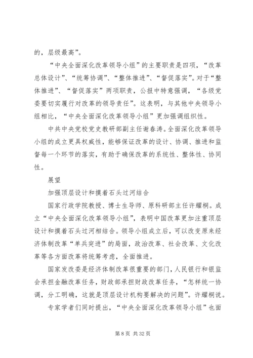 党领导全面深化改革的政治保障.docx