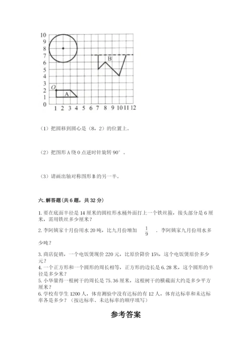 人教版六年级上册数学期末测试卷附答案ab卷.docx