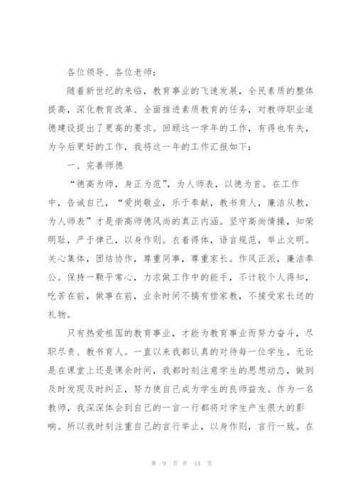 教师师德师风述职报告五篇范文.docx