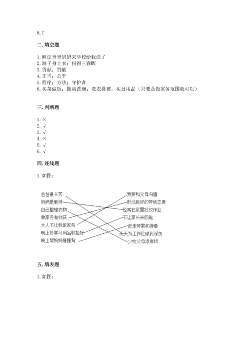 部编版道德与法治四年级上册期中测试卷含完整答案【网校专用】.docx