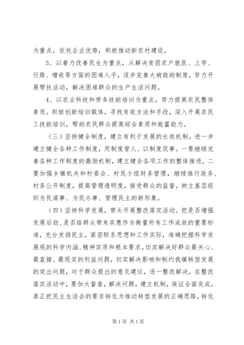 党委民主生活会总结范文.docx