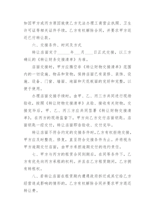 麻将馆店铺转让合同.docx