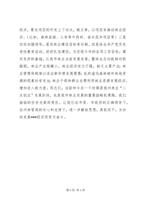 副市长在林业工作会议上的讲话 (2).docx