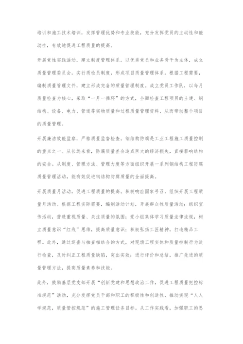 以思想建设为抓手提升工程质量.docx