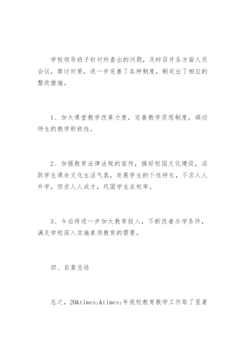 教育局保密工作自查报告.docx