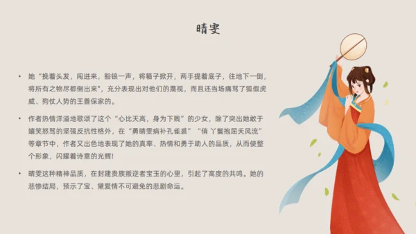 红楼梦解读通用PPT模板