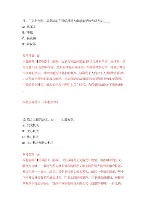 2022年湖南省交通医院招考聘用20人模拟考试练习卷含答案6