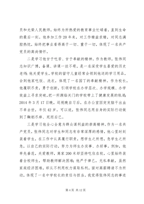 学习张伟心得体会 (3).docx