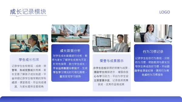 蓝色简约风家校互通平台推广介绍PPT