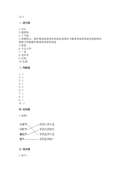 部编版二年级上册道德与法治期末测试卷（考点梳理）word版.docx
