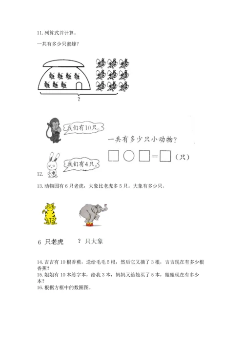 一年级上册数学解决问题50道附完整答案【网校专用】.docx