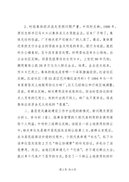 当前基层党风廉政建设情况专题调研报告 (5).docx