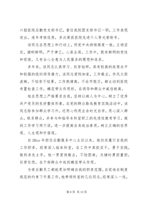 申报优秀党员主要事迹[优秀党员审批表及主要事迹].docx