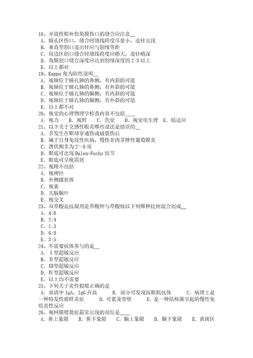 江西省眼科学主治医师眼科激光模拟试题
