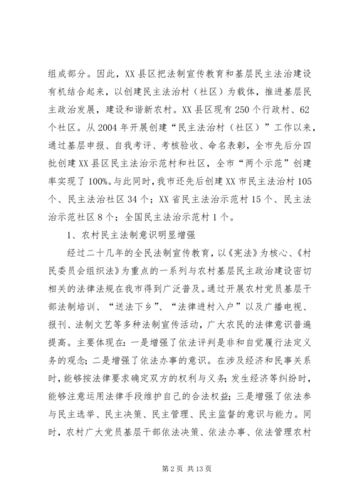 关于科右前旗农村牧区基层民主与精神文明建设的思考 (4).docx