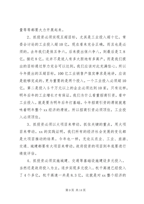 县委书记在县委常委经济形势分析会上的讲话 (2).docx