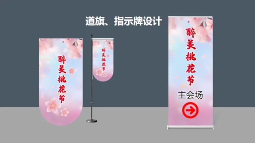 小镇桃花节策划方案通用PPT