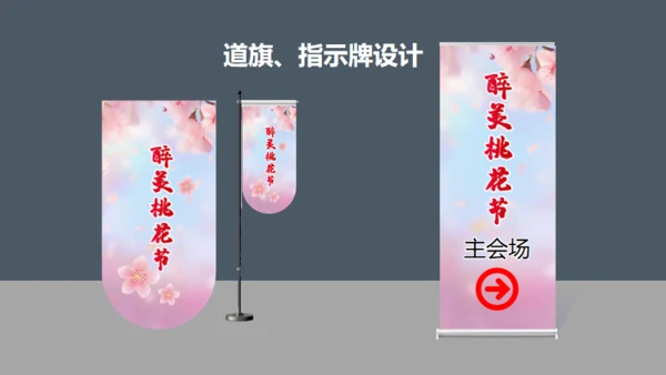 小镇桃花节策划方案通用PPT