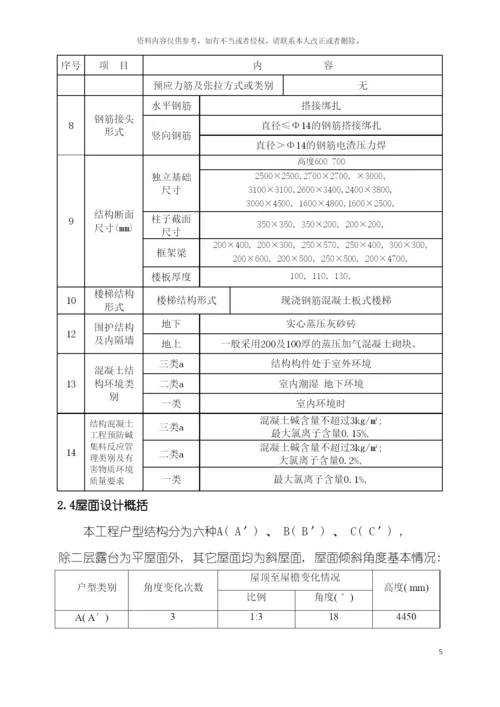 建筑工程屋面施工方案模板.docx