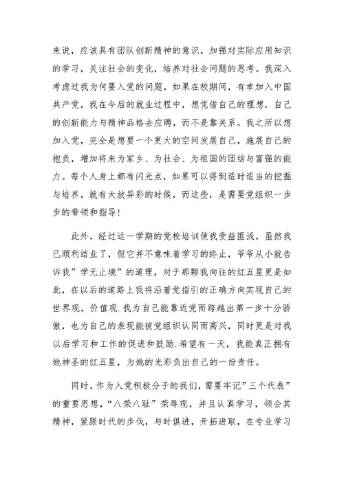 XX精选大学生入党思想汇报