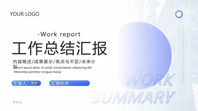 蓝色渐变简约商务工作总结汇报PPT模板