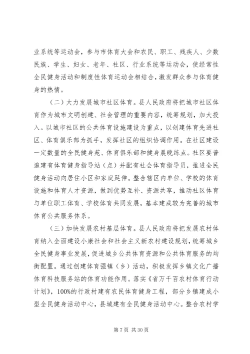 篇一：XX年体育局工作计划（共3篇）.docx