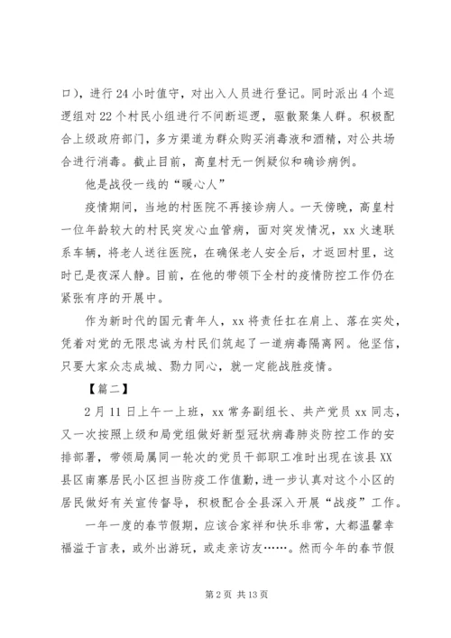 抗击疫情党员个人事迹材料5篇.docx
