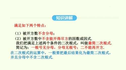 16.2.2二次根式的除法课件（共31张PPT） 2025年春人教版数学八年级下册