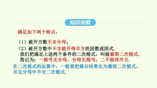 16.2.2二次根式的除法课件（共31张PPT） 2025年春人教版数学八年级下册