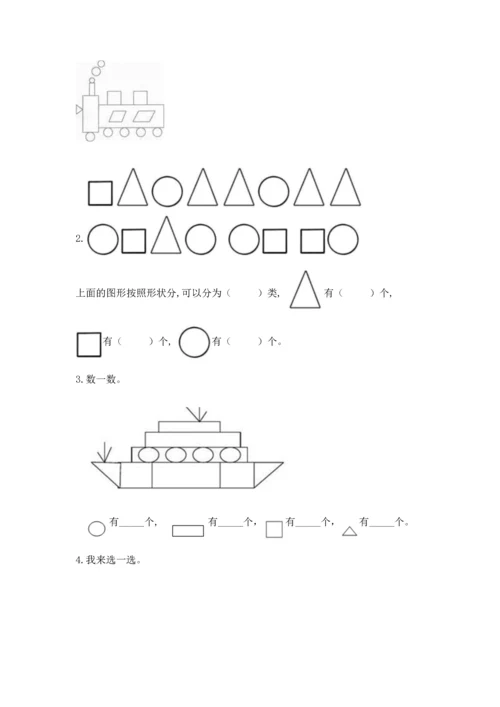 西师大版二年级下册数学第四单元 认识图形 测试卷ab卷.docx