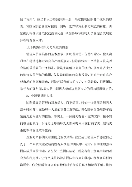 经理职位申请书
