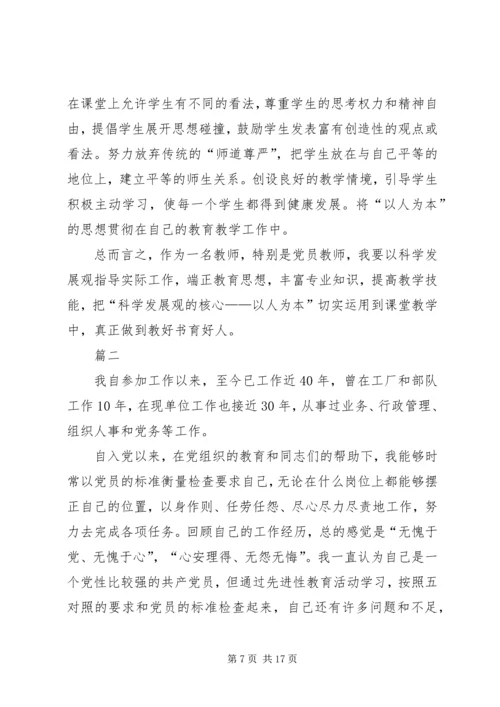 【党员自我剖析材料范文【三篇】】党员自我剖析材料范文.docx