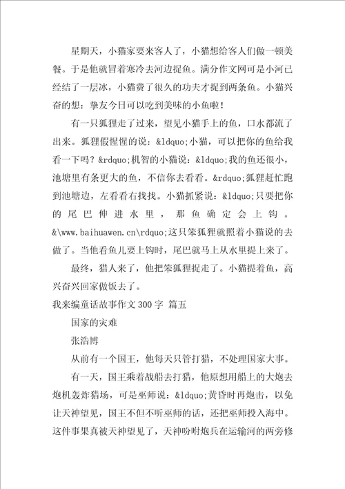 灰姑娘读后感三百字满分作文优秀5篇