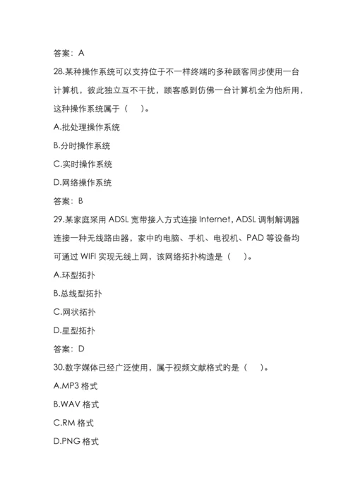 计算机二级考试全部选择题答案及解答.docx