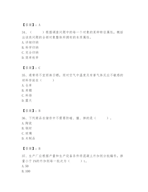 2024年材料员之材料员专业管理实务题库及答案【最新】.docx