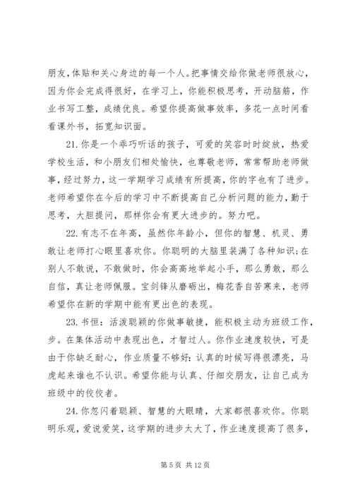 四年级期末班主任评语.docx